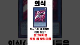 그리고, 엑시즈처럼 사기 #마스터듀얼 #yugioh #유희왕 #게임