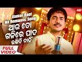 Aau To Galire Pada Popular Sad Emotional Song Kumar Bapi Sidharth Music