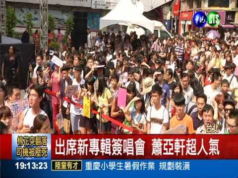 柯震東染毒 蕭亞軒:有傳簡訊打氣