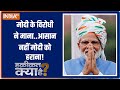 Haqiqat Kya Hai: PM Modi has entered the fray for 2024?, Know