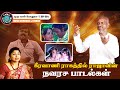 கீரவாணி ராகத்தில் ராஜாவின் நவரச பாடல்கள்| Keerav