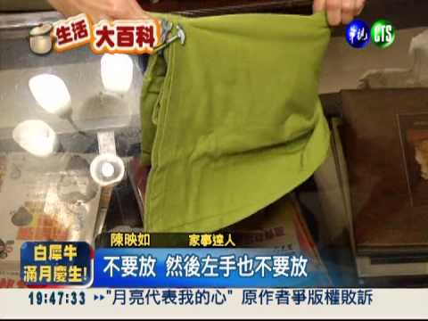 真有"衣"套! 5秒挑戰快速折衣服