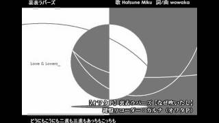 [official]裏表ラバーズ feat.オワタP(鍵盤リコーダー)