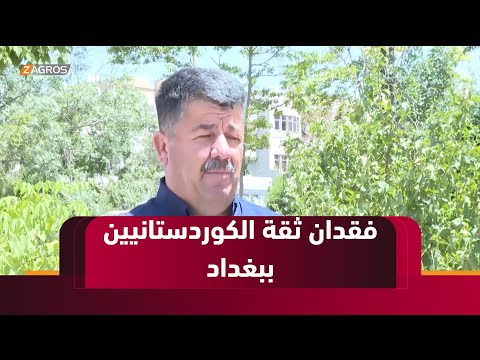 فيديو | السليمانية   الكوردستانيون بين تصاعد النزاع الإقليمي وفقدان الثقة بالعراق الاتحادي