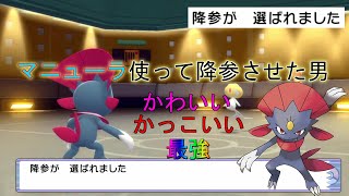 【ポケモンBDSP】マニューラの威圧で相手を降参させた男