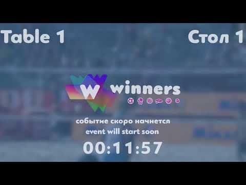 WINners League 06.08.21 Tupik Maksim - Zaporozhets Roman 17:30