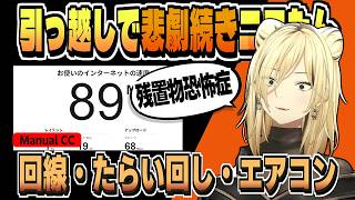 引っ越しを機に次々とニコたんを襲う悲劇【虎金妃笑虎/ホロライブ/切り抜き/CC/clip】