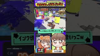 【もういいよ】静かなおしくらまんじゅうwww【スプラトゥーン3】 #shorts #こっちのけんと #splatoon3