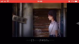 つぐのひ 閉ざされた未来 アプリ版 声有り