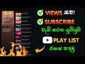 How To Create YouTube Playlist Sinhala How To Make Playlist Play List Sinhala SL Academy