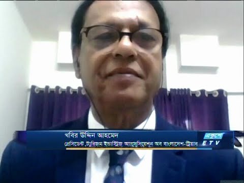 খবির উদ্দিন আহমেদ-প্রেসিডেন্ট, ট্যুরিজম ইন্ডাস্ট্রিজ অ্যাসোসিয়েশন অব বাংলাদেশ-ট্রিয়াব | ETV Business