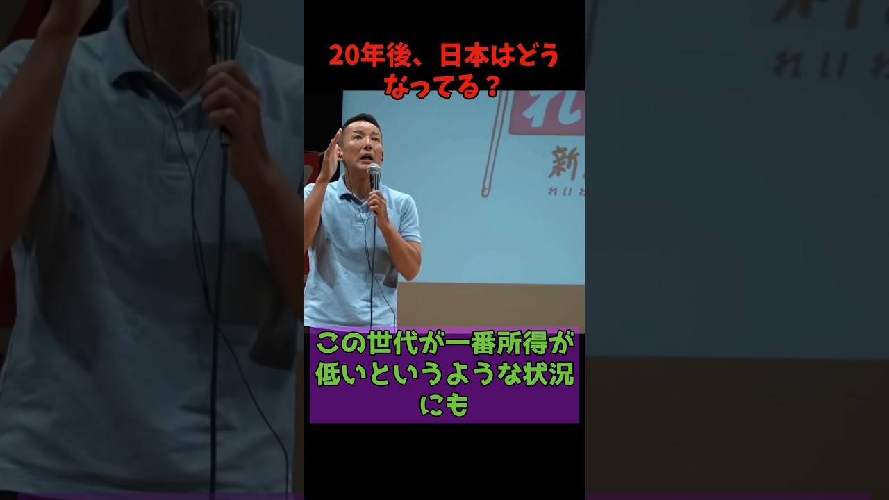50歳の私たちへ…20年後、日本はどうなるのか #shorts