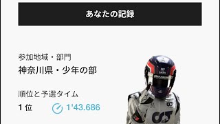 国体オンラインTA 少年の部全国１位 ベストラップ 【GTSPORT】