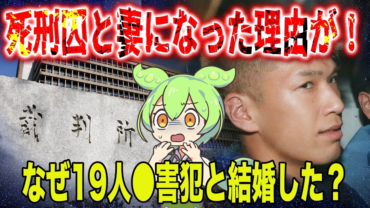 【極中結婚の衝撃】やまゆり園事件の死刑囚と結婚した女性の真意とは？葛藤・批判・涙…世間を揺るがす決断の裏側に迫る