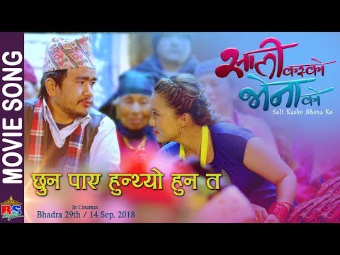 Chhuna Paye Hunthyo || Sali Kasko Bhena ko || Ft. Wilson Bikram Rai, Rajani Gurung