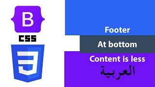 How To Stick The Footer To The Bottom When Web Page Content Is Less (Arabic) | خدعة CSS