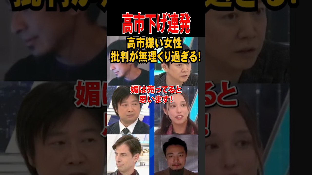 【高市嫌い女性】高市下げ連発！批判が無理くり過ぎる！ #高市早苗 #高市総理  #高市総裁 #トランプ #政治 #アベマ #トランプ関税
