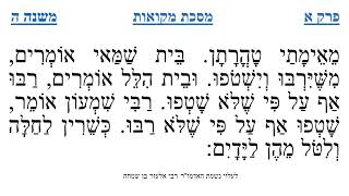 מסכת מקואות פרק א משנה ה