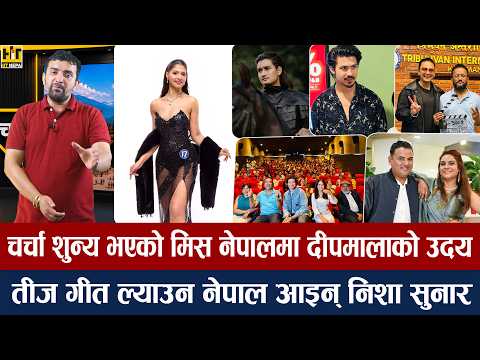 चियोचर्चाः कुल व्वाइ माग्छन् २५ लाख/गौथलीले अनमोल र पलको रेकर्डलाई पाखा लगायो/चम्किए अरुण/gauthali