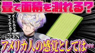 キロメートルはピンと来ないクロード⁉️ 畳で面積を測ることについては…⁉️ 【クロード クローマーク｜NIJISANJI EN｜にじさんじ】（日本語字幕）