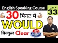 Would के सभी Use सीखो English Speaking Course Day 33 Use Of Modal Verb WOULD In En