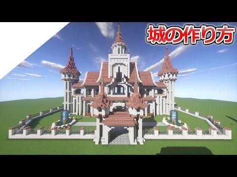 マイクラ 家 城 作り方 簡単