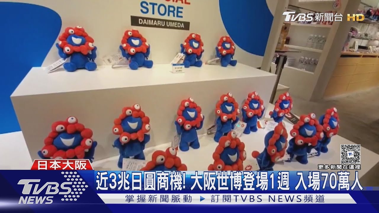 近3兆日圓商機! 大阪世博登場1週入場70萬人