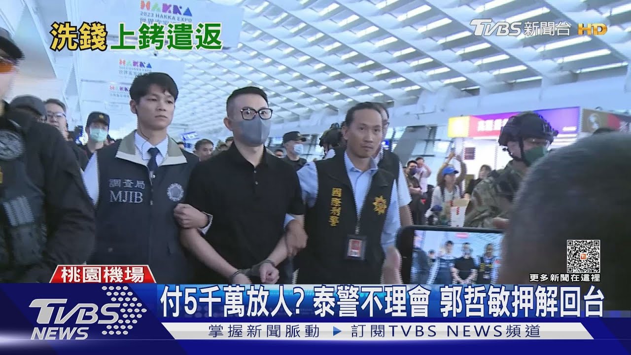 付5千萬放人?泰警不理會 郭哲敏押解回台