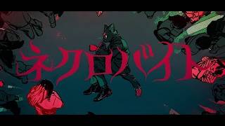 ネクロバイト / ユズChan【歌ってみた】