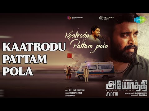 Kaatrodu Pattam Pola  |  Kaatrodu Pattam Pola - Ayothi  |  Pradeep Kumar Songs  |  Yashpal Sharma