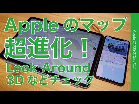 Apple Maps: 新機能はドイツでは違法
