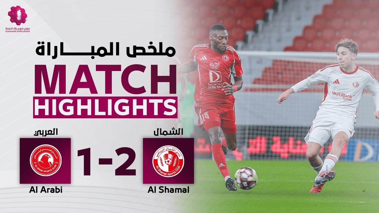 Al Arabi SC vs Al Shamal SC Highlights
