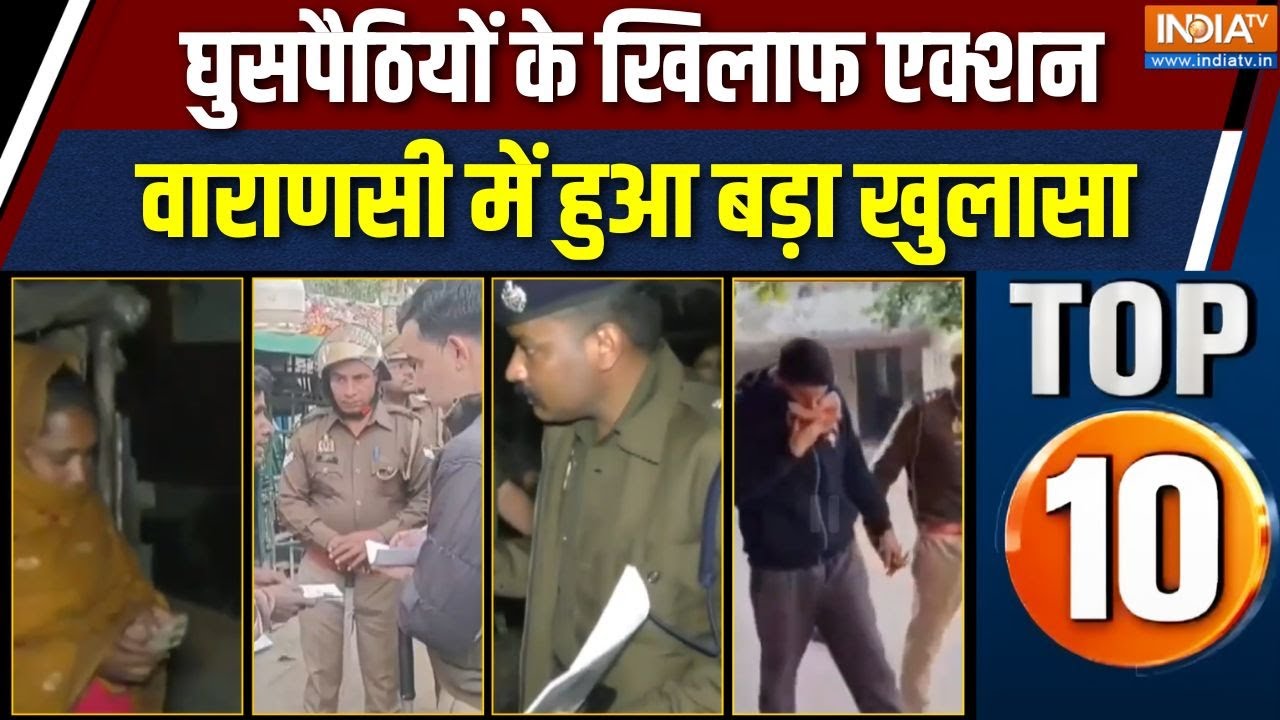 UP Top 10 News : यूपी में घुसपैठियों के खिलाफ सख्त एक्शन | UP Illegal Immi
