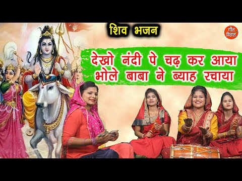 Dekho Nandi Par Chadh Kar Aaya Lyrics