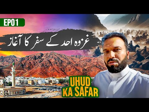 Ghazwa E Uhud, Complete History of Battle of Uhud [Part 01]