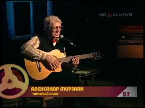 Александр Мирзаян   Тяжелый блюз 2007