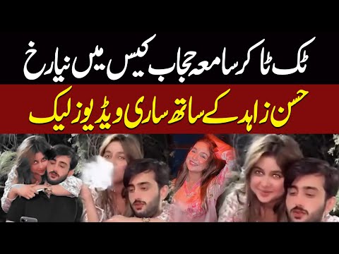 Samia Hijab Case Update! | All Videos Leaked with Hasan Zahid | TikTok Controversy | Public News