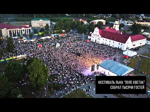 Масштабный фестиваль льна "Поле кветак" в Орше