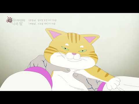내 딸은 세상에 남은 유일한 좀비다 '좀비딸' 예고편 예고편