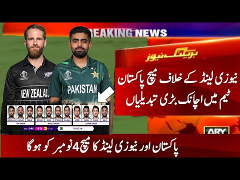 Changes In Pakistan Cricket Team Vs New Zealand World Cup 2023 | Pak Vs Nz World Cup 2023 Match