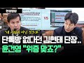 단톡방 없다던 김현태 단장의 단톡방 내용 윤건영 의원