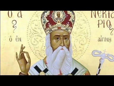 Απολυτίκιο Αγίου Νεκταρίου Αιγίνης - 9 ΝΟΕΜΒΡΙΟΥ |