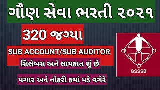 gsssb sub account sub auditor syllabus || gsssb sub account qualification ||gsssb bharati 2021