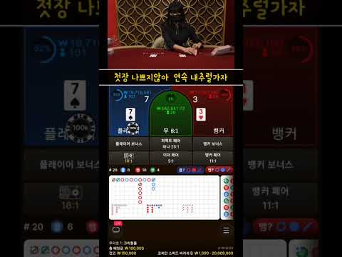 바카라 단타 찍어먹기