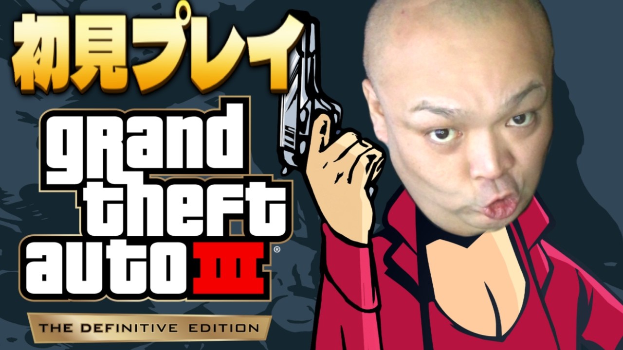 初見プレイ【グランドセフトオート3】ネタバレあり#グラセフ#グラセフ3#祝おたち#shorts