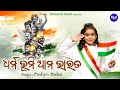 Dharma Bhumi Ama Bharata Independce Day Special Song Pradnya Mishra Sidharth Music