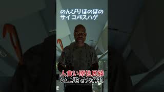 息子を誘拐されたサイコパスハゲがヤバ過ぎるｗｗｗ【theforest】#shorts