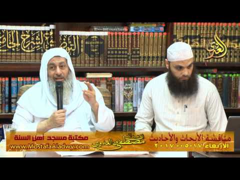  مناقشة الأبحاث والأحاديث بمكتبة مسجد أهل السنة بمنية سمنود 17 05 2017 1 