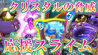 【ドラクエライバルズの亡霊に届け】コストを下げたスライム呼びでダークキングのクリスタルを大量召喚！スライムゼシカVSドラゴンミネア【DQR】