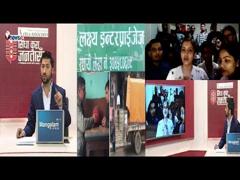 कर छलीको समाचार रोक्न हामीलाई ५० हजार घुस अफर,अष्ट्रेलियामा अलपत्र विद्यार्थीहरु लाइभ !